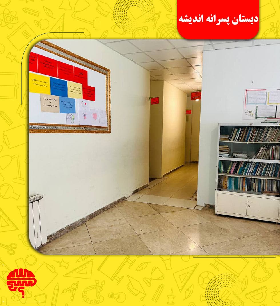 دبستان پسرانه اندیشه